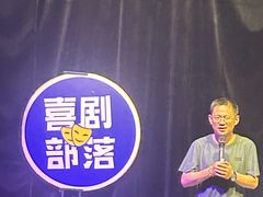 -喜剧部落脱口秀(三里屯店)