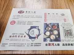-束河人家(南锣鼓巷店)