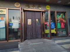 -福寿斋·老北京铜锅涮肉·烤鸭(顺义总店)