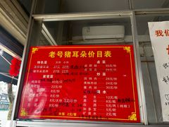 -赵姐猪耳朵饭店