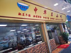 门面-珍珍小食店(西华路店)