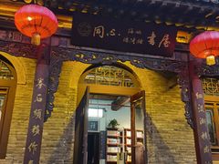 -榆次老城