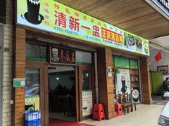 -清新一盅正宗清远鸡(环城路店)