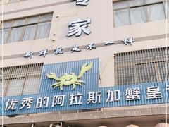 门面-蚝专家(北滘店)
