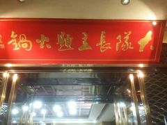 门面-重庆大队长火锅(凤城八路店)