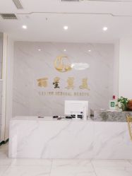 -北京丽星翼美医疗美容