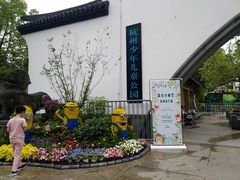 -杭州少年儿童公园