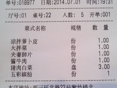 账单-鸿毛饺子(紫竹桥店)