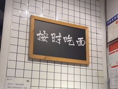 -友达面馆(广州总店)