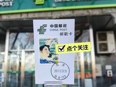 -中国邮政(地安门邮政支局)
