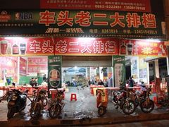 门面-车头老二大排档(金城步行街店)