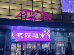 -鑫嘉汇购物中心