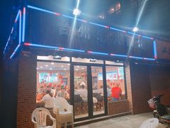 门面-台州老六海鲜面馆(上南总店)