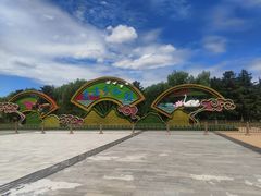 景点-南海子公园