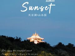 -天目湖山水园