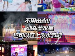 -汕头蓝水星欢乐世界