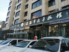门面-清真·益鑫羊肉手抓馆(花园北街店)