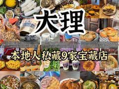 -大理古城