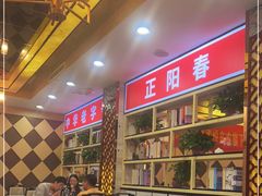 -津悦·正阳春烤鸭(红旗南路店)