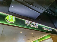 -甲乙饼(丽泽天地店)