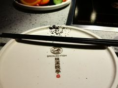 -林溪晚亭脆皮烤鱼(藁城店)