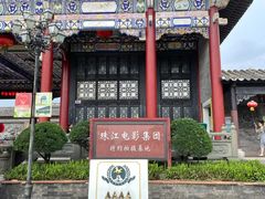 -粤晖园