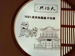 -天怡興·百年蒸饺(中心书城店)