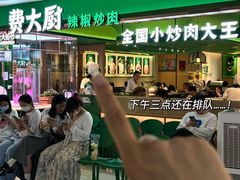 -费大厨辣椒炒肉(黄兴中心广场店)