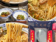 -状元楼(东大街店)