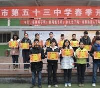 -西安市第五十三中学