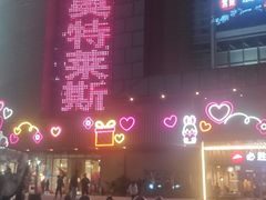 -苏宁广场·城市奥特莱斯(天府立交店)