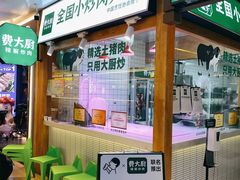 -费大厨辣椒炒肉(万家丽一店)