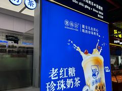 -煲珠公·老红糖珍珠奶茶(长宁龙之梦店)