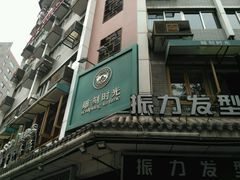 门面-雕刻时光咖啡馆(南院门店)