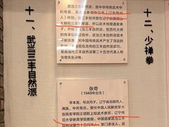 -大连武术文化博物馆