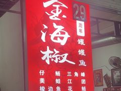 -金海椒罐罐鲢鱼(东方桂苑店)