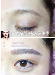 iphone_upload_pic-百秀名媛纹绣美学护肤中心