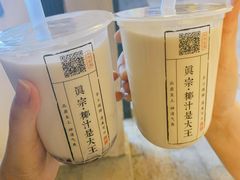 -眞宗·椰汁是大王(小娄巷店)