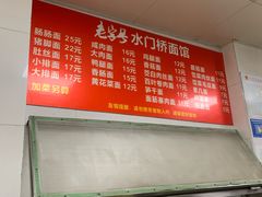 -水门桥面馆(东坡雅居店)
