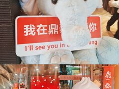 -鼎泰丰(渔阳店)