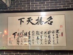 -名扬烤肉(起源店)