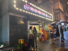 -陈眼镜火锅(总店)