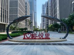 -峪悦里(汉峪金融商务中心店)