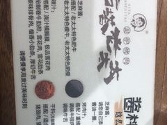 -西塔老太太泥炉烤肉(万柳华联店)