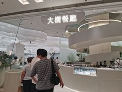 -大树餐厅(朝阳大悦城店)