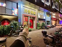-川香鼎盛·川府家宴商务宴请(市桥富华路店)