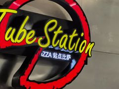-Tube station站点比萨(王府井百货店)