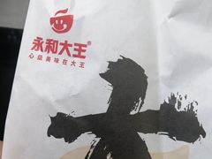 -永和大王·现磨豆浆·卤肉饭(九亭SH085店)