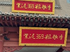 -紫泥369粗粮季(鼓楼店)