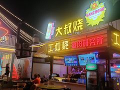 门面-凤城·食都
